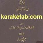 کتاب تاریخ روضه الصفا