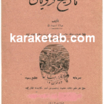 کتاب تاریخ رویان