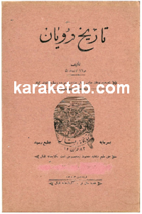 کتاب تاریخ رویان