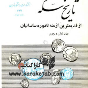تاریخ سکه