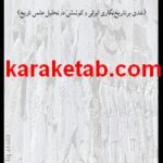 کتاب تاریخ سیاسی ایران باستان