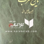تاریخ عرب
