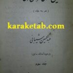 کتاب تاریخ عمومی قرون وسطی