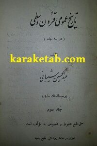 کتاب تاریخ عمومی قرون وسطی