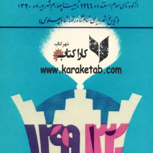 تاریخ معاصر ایران