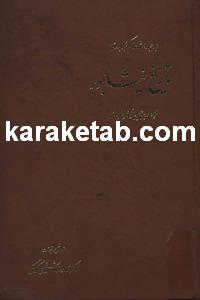 کتاب تاریخ نیشابور
