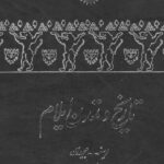 تاریخ و تمدن ایلام