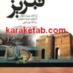 کتاب تاریخ پانصد ساله تبریز