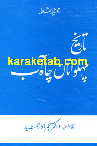 کتاب تاریخ پهلوانان چاه آب