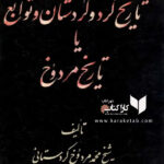 تاریخ کرد و کردستان و توابع یا تاریخ مردوخ