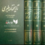تاریخنامه طبری