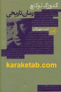 رمان تاریخی