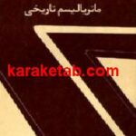 ماتریالیسم تاریخی
