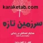 کتاب سرزمین تازه