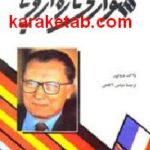 همنوازی تازه اروپا
