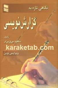 20تازه20به20گزارش20نویسی.jpg