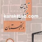 برنامه تامین مسکن در انگلستان