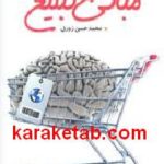 مبانی تبلیغ