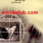 قانون تجارت الکترونیک