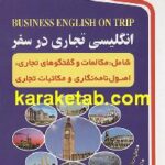 انگلیسی تجاری در سفر