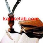 کتاب تجزیة الامصار