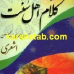 سیر تحلیلی کلام اهل سنت