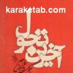 آخرین تحول با حکومت ولی عصر (عج)