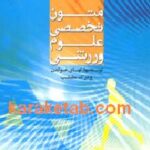متون تخصصی علوم ورزشی