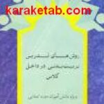 روش تدریس احکام
