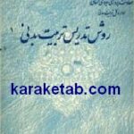 روش تدریس تربیت بدنی