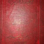 ترجمه زهرالربیع