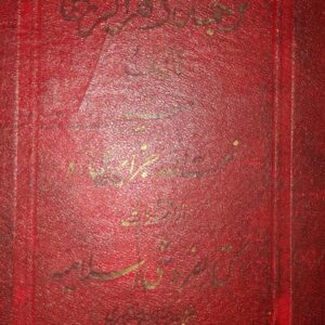 ترجمه زهرالربیع
