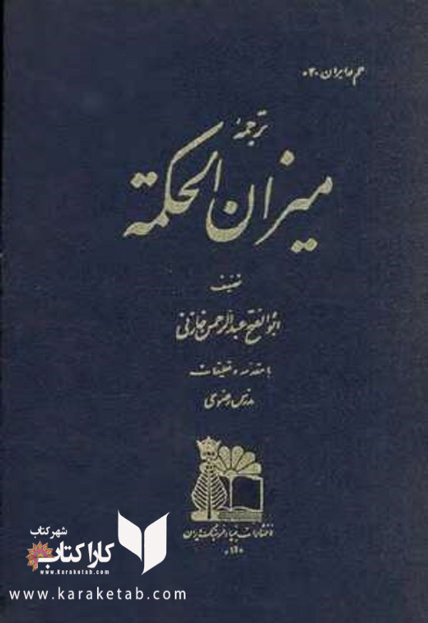 20ترجمه20میزان20الحکمه.jpg
