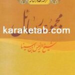 کتاب ترجمه هفده رساله ابن سینا