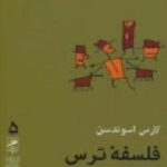 فلسفه ترس