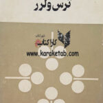 ترس و لرز