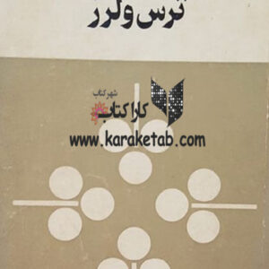 ترس و لرز