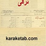 نشریه ترقی