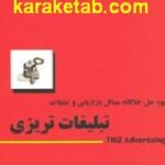 تبلیغات تریزی