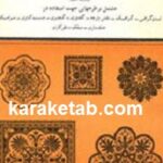 طرحهای تزئینی اروپایی