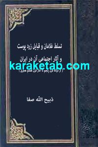 کتاب تسلط غلامان