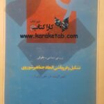 تشکیل و فروپاشی اتحاد جماهیر شوروی