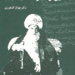 تشیع و قدرت در ایران