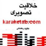 گزیده تصاویر خلاقیت تصویری