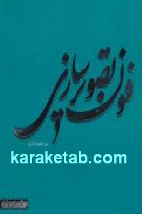 فنون تصویر سازی