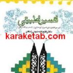 تفسیر تطبیقی