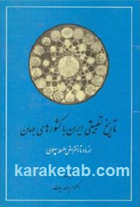 20تطبیقی20ایران20با20کشورهای20جهانی.jpg