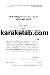 کتاب تعامل عدالت و دولت در ایران باستان