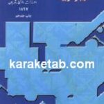 اصول تعلیم و تربیت