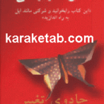 جادوی تغییر